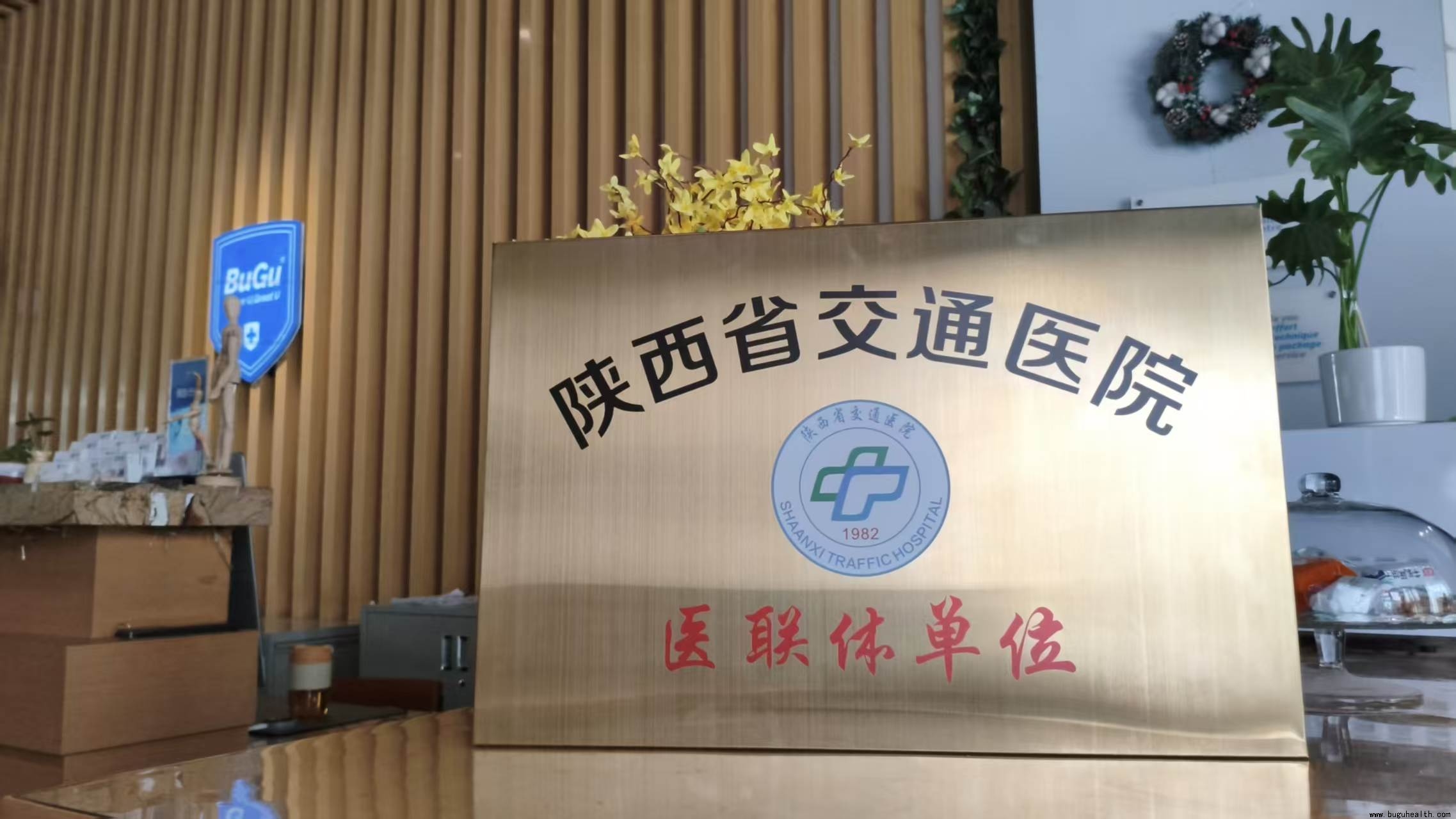 布骨康复与陕西省交通医院共建特色医联体 布骨康复与陕西省交通医院共建特色医联体