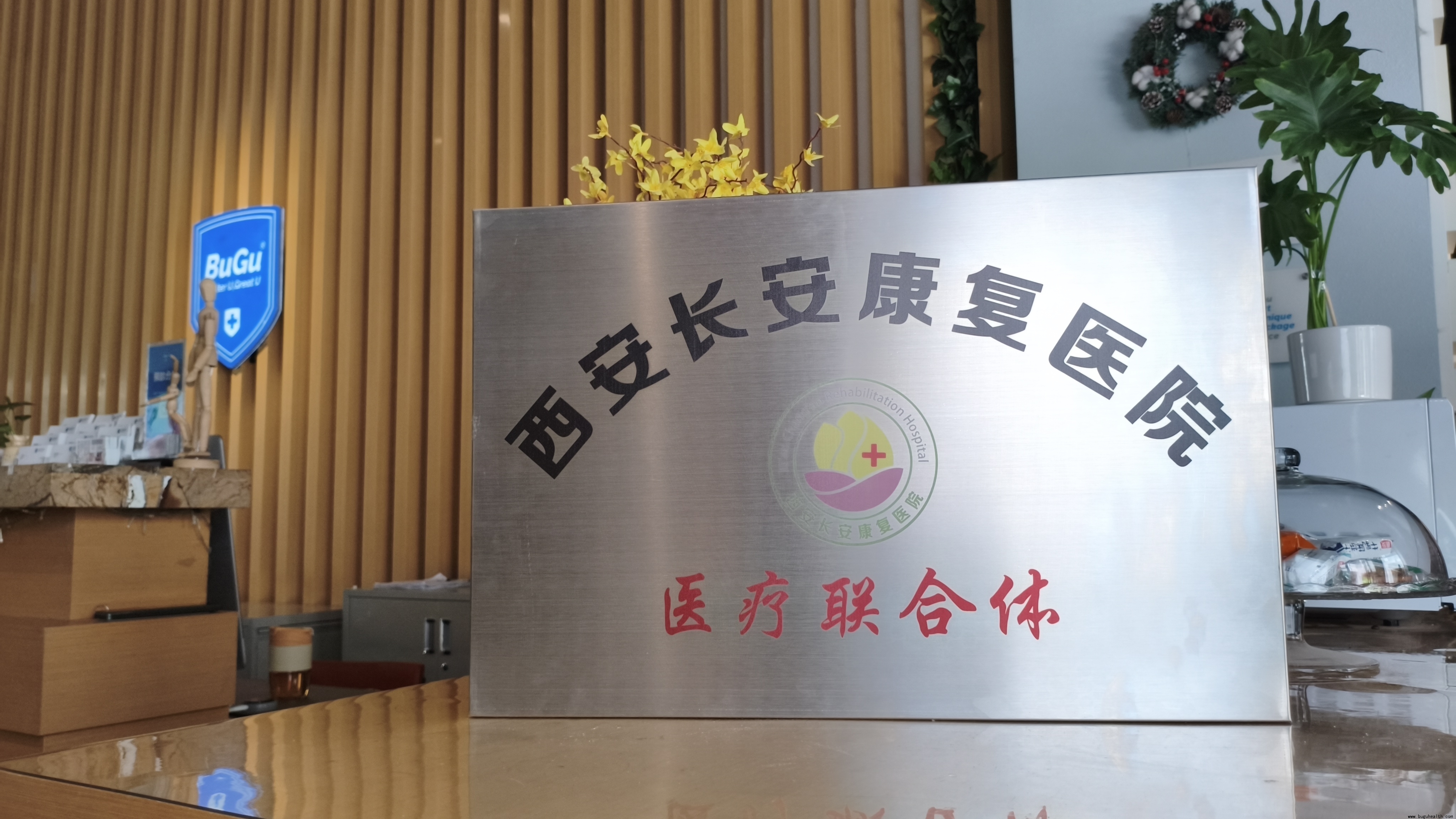 布骨康复医疗中心,布骨康复,布骨医疗,西安权威康复中心,布骨与长安康复医院医联体 布骨康复医疗中心,布骨康复,布骨医疗,西安权威康复中心,布骨与长安康复医院医联体